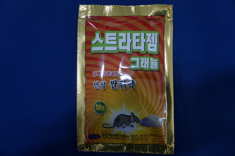 살서제(쥐약, 쌀알형태,스트라타젬그레뉼)50g